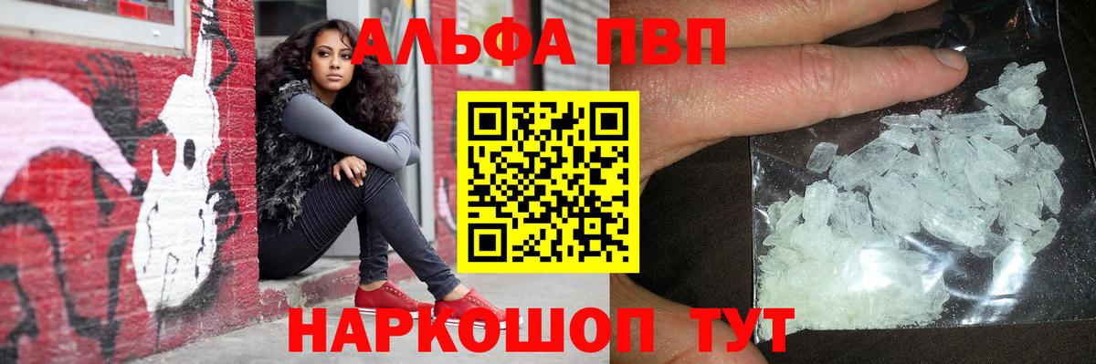 Alfa_PVP Crystall Карасук