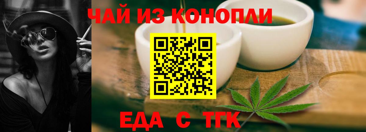 Еда ТГК конопля Карасук