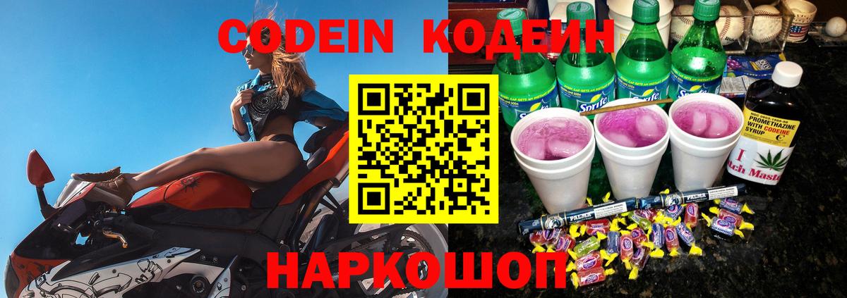 Кодеин напиток Lean (лин) Карасук