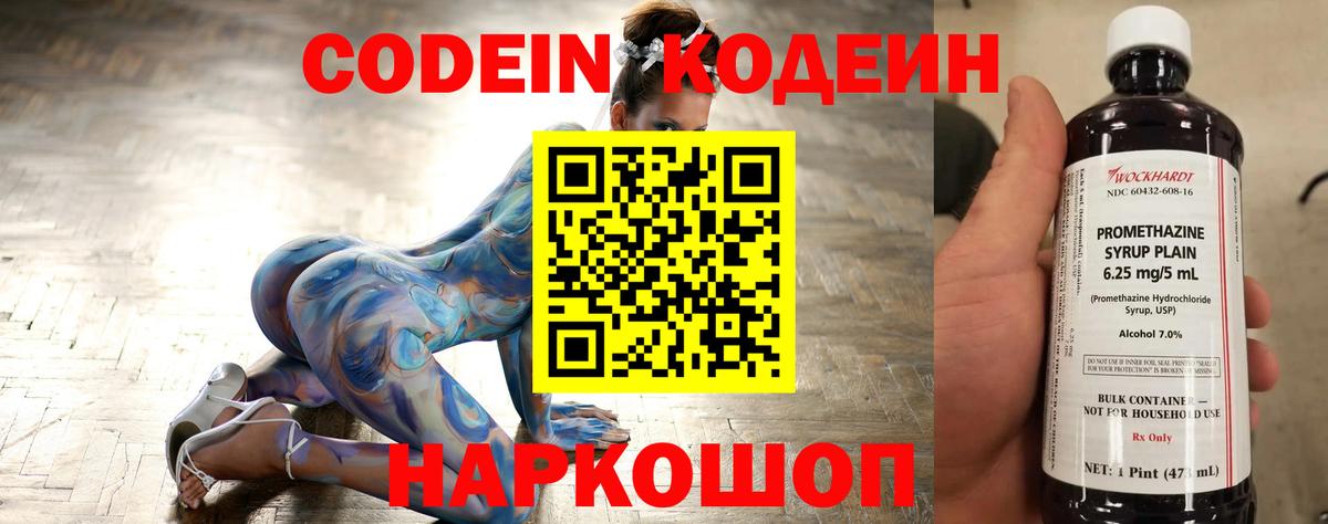 Карасук  Кодеин напиток Lean (лин)  Вход с VPN 