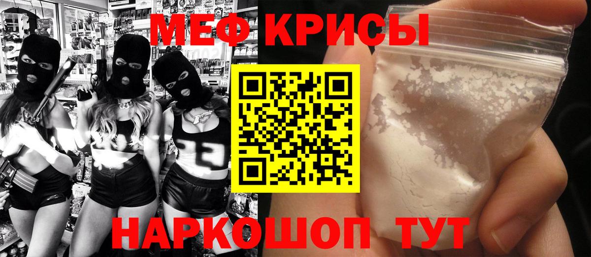 Меф  Карасук